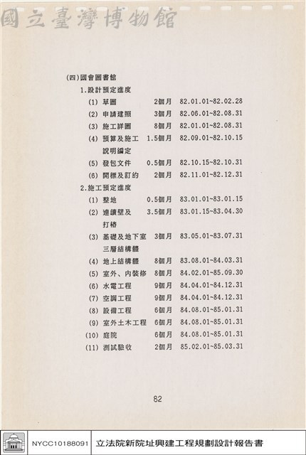 營建計劃分析說明藏品圖，第1張