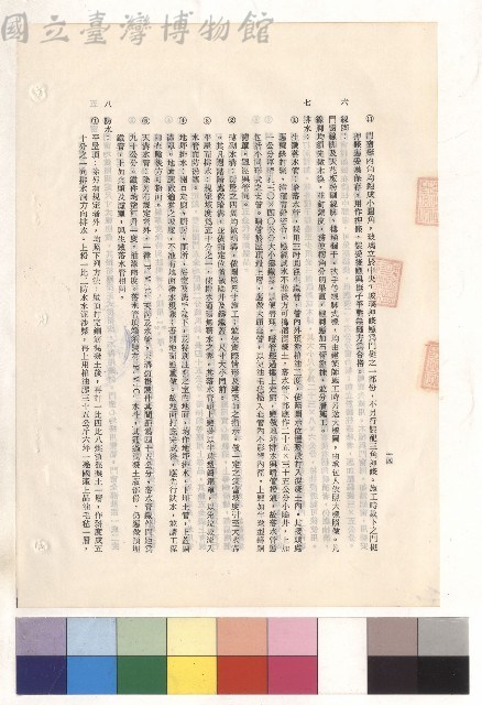 (三)工程施工細則，條文六~八，p.14藏品圖，第1張