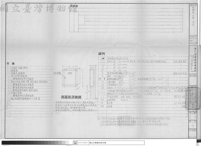 申請表、目錄、圖例藏品圖，第1張