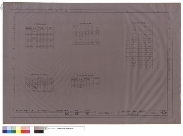 明池整治鋼筋規格表藏品圖，第1張