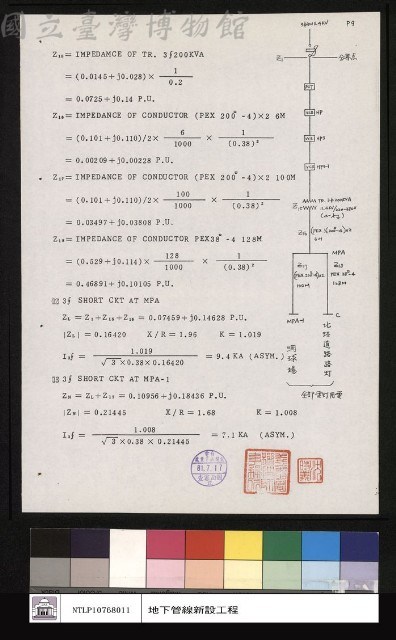宜蘭縣羅東運動公園電氣新設工程公文藏品圖，第1張
