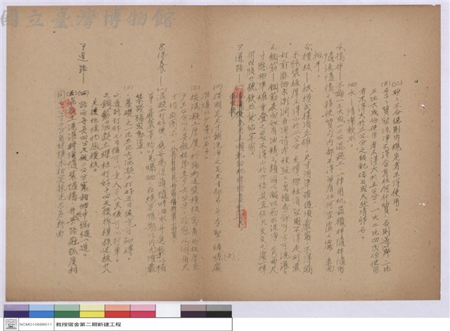 施工說明書藏品圖，第1張