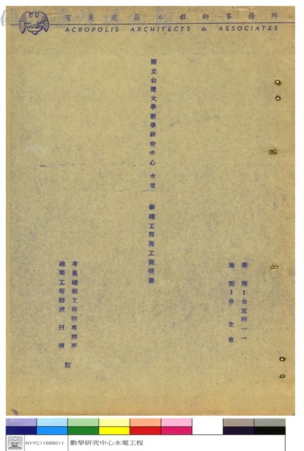 新建工程施工說明書(封面)藏品圖，第1張