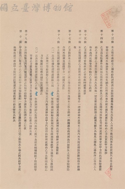 工程合同藏品圖，第1張