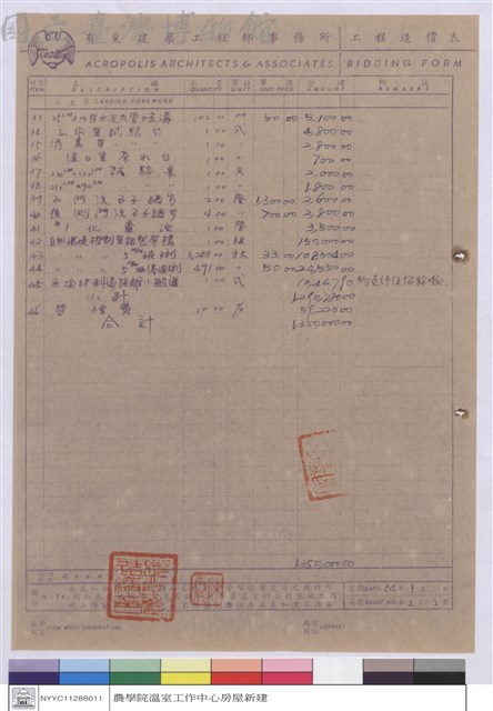 工程造價表藏品圖，第1張