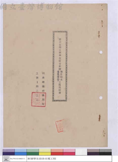 工程說明書(封面)藏品圖，第1張