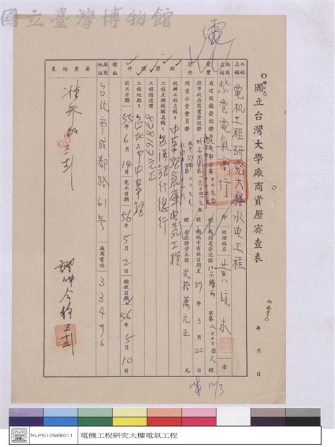 廠商資歷審查表-紫雲電器商行藏品圖，第1張
