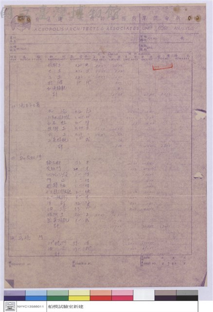 單價分析表藏品圖，第1張