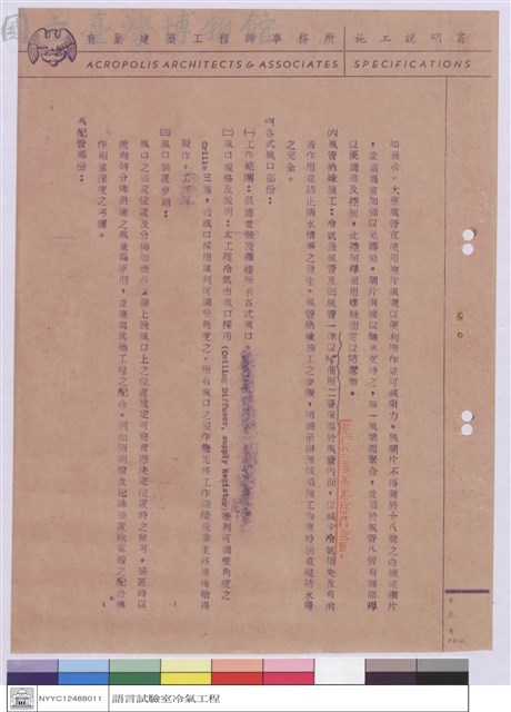 施工說明書藏品圖，第1張