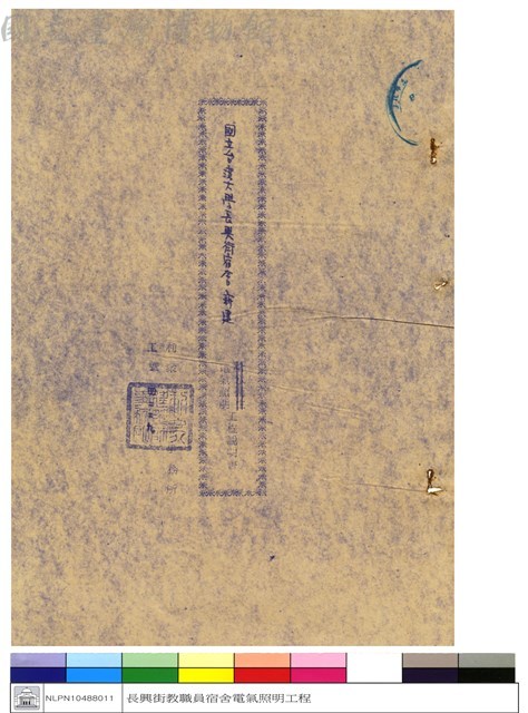 工程說明書(封面)藏品圖，第1張