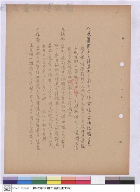 施工說明書藏品圖，第1張