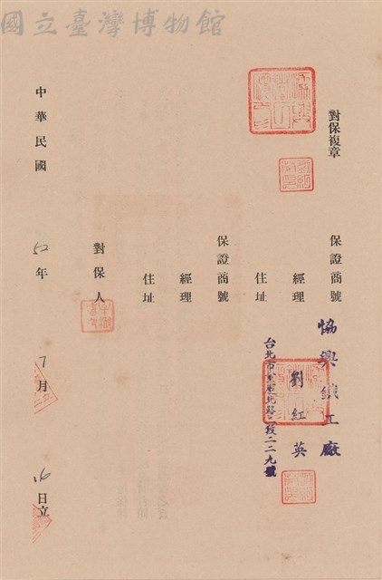 工程合同藏品圖，第1張