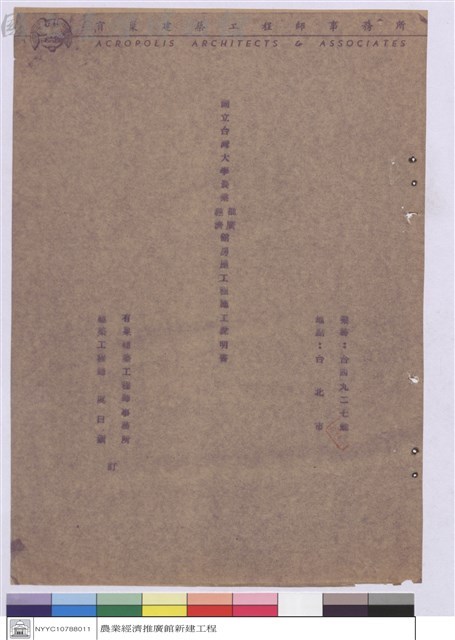 施工說明書(封面)藏品圖，第1張