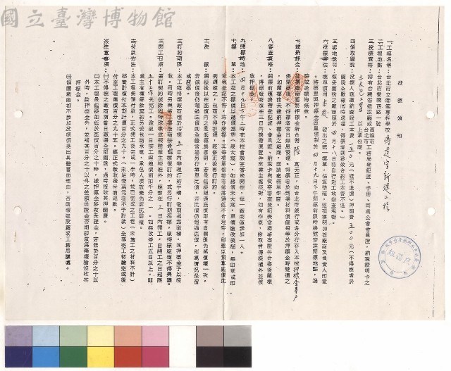 台北市立師範專科學校傳達室新建工程，條文一~十四藏品圖，第1張