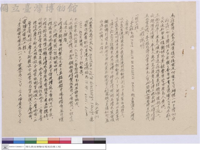 國立台灣大學新建理化館水電設備工程施工說明書藏品圖，第1張