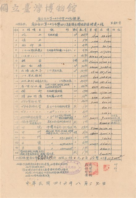 工程標單藏品圖，第1張