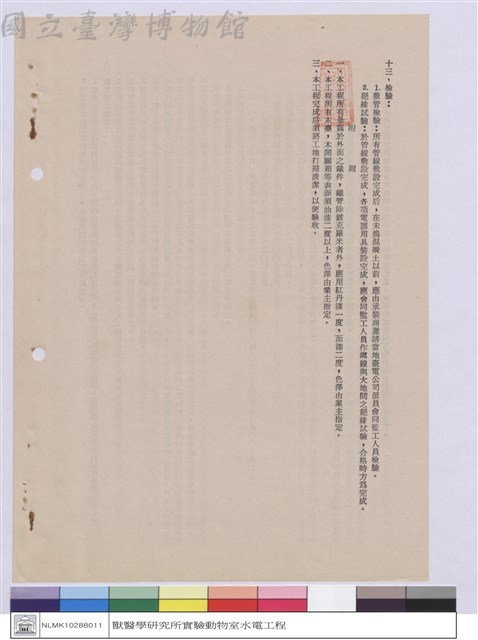 電氣工程施工規範藏品圖，第1張