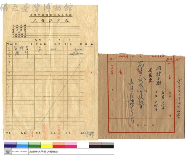 工程合約藏品圖，第1張