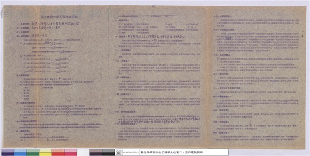 工程投標須知藏品圖，第1張