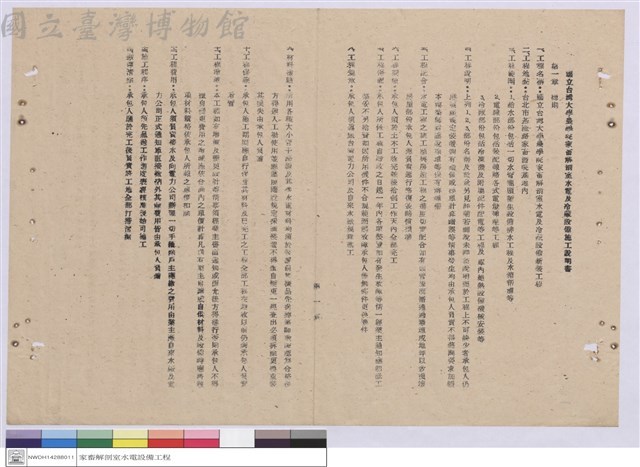 施工說明書藏品圖，第1張