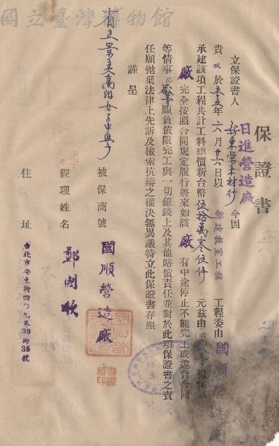 保證書藏品圖，第1張