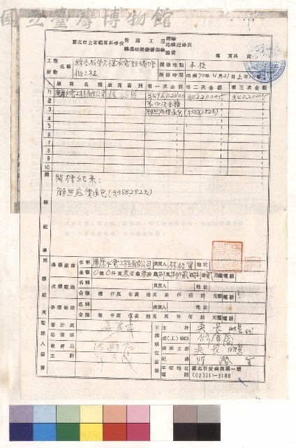 綜合教學大樓水電設備增做工程藏品圖，第1張