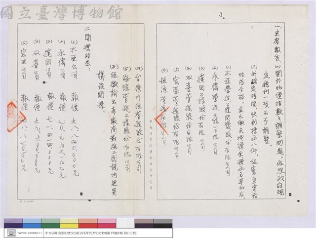 開標紀錄藏品圖，第1張