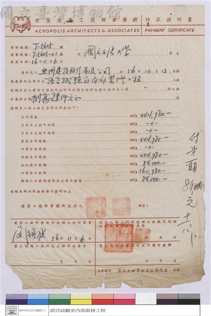 付款證明書-亞洲建設股份有限公司(第一期)藏品圖，第1張