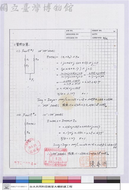 電氣計算書藏品圖，第1張