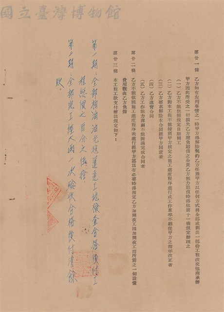 工程合同藏品圖，第1張