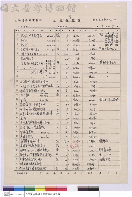 工程標單藏品圖，第1張