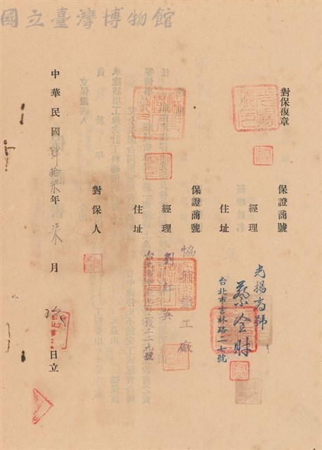 工程合同藏品圖，第1張