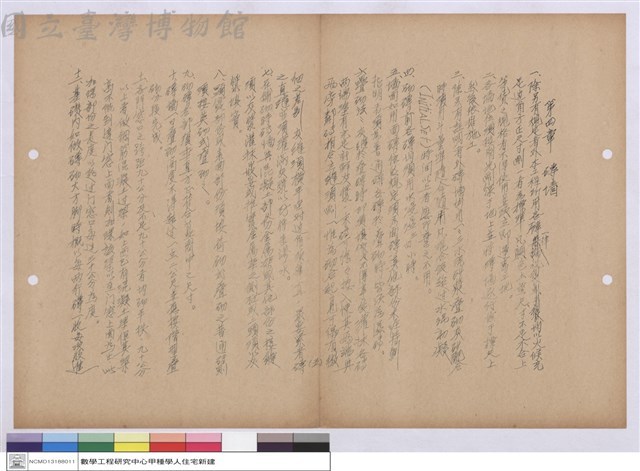 施工說明書藏品圖，第1張