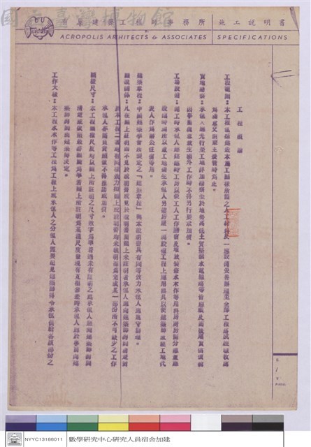 施工說明書藏品圖，第1張