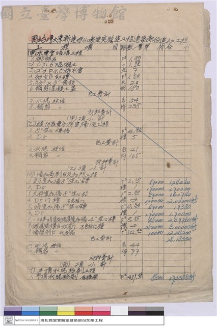 建築部份追加工程藏品圖，第1張