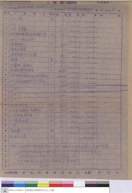 工程標單藏品圖，第1張