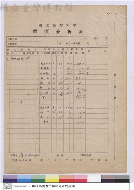 單價分析表藏品圖，第1張