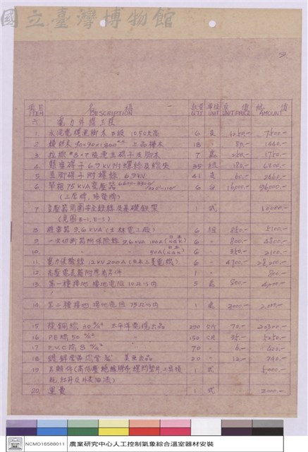 (工程標單)藏品圖，第1張