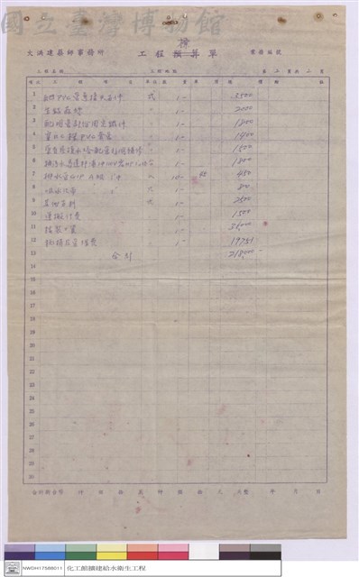 工程標單藏品圖，第1張