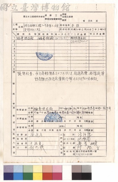 綜合教學大樓70年度第三次變更增做工程藏品圖，第1張