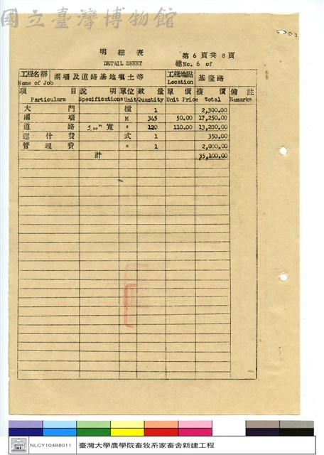 明細表藏品圖，第1張