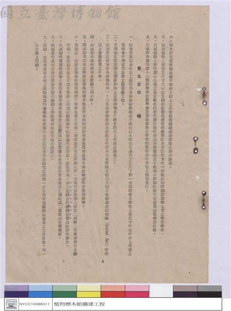 施工說明書藏品圖，第1張