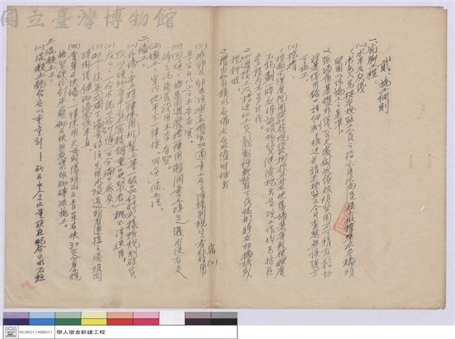 施工說明書藏品圖，第1張