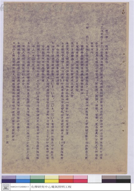 施工說明書藏品圖，第1張