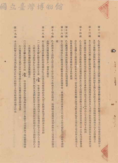 工程合同藏品圖，第1張