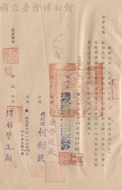 條文二十七，甲乙立合同人簽章藏品圖，第1張