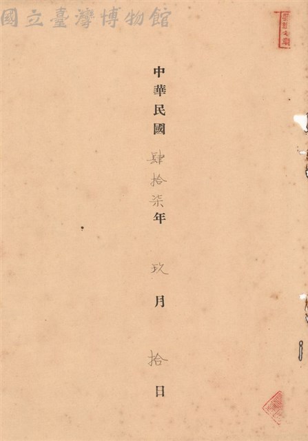 工程合同藏品圖，第1張