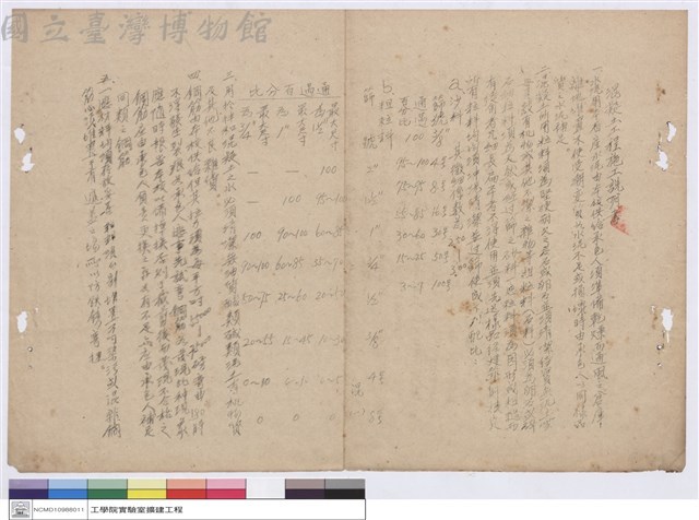 施工說明書藏品圖，第1張