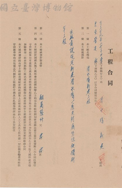 工程合同藏品圖，第1張
