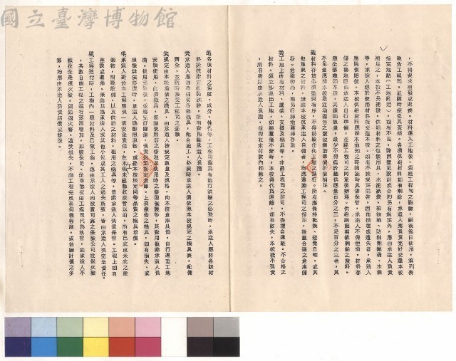 條文三十五~四十一藏品圖，第1張
